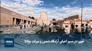 خوی؛ در مسیر احیای آرامگاه شمس و میراث مولانا