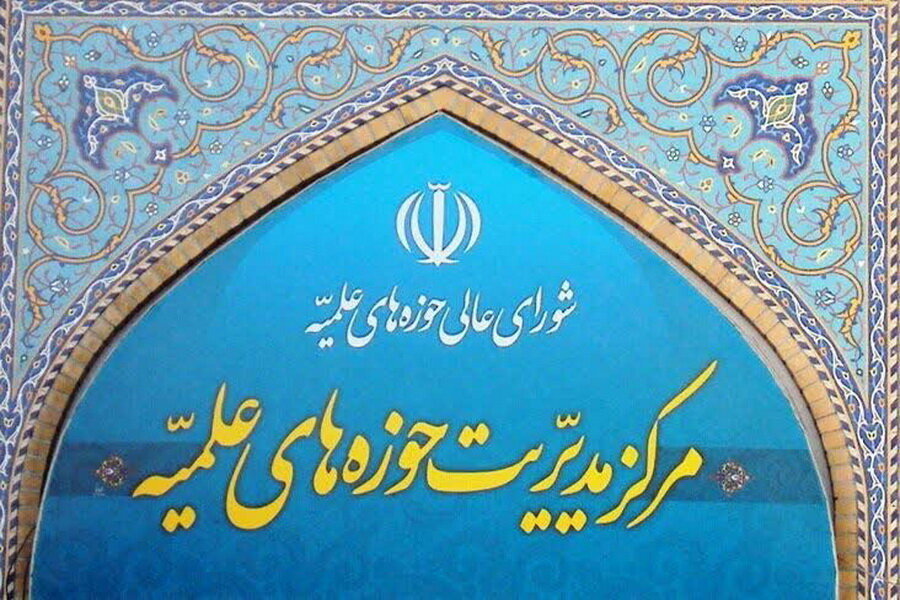مرکز مدیریت حوزه‌های علمیه قم: گردشگری دینی نباید صرفاً به زیارت محدود شود