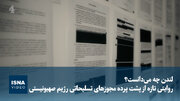 لندن چه می‌دانست؟ روایتی تازه از پشت پرده مجوزهای تسلیحاتی رژیم صهیونیستی