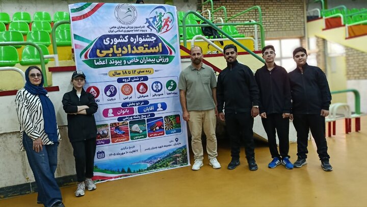 نایب قهرمانی مازندران در جشنواره استعدادیابی ورزش بیماران خاص و پیوند اعضا کشور