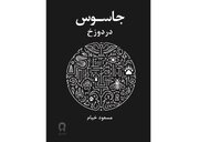 انتشار نمایشنامه‌ای از مسعود خیام
