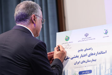 آیین افتتاحیه هفتمین دوره اعتباربخشی بیمارستان‌های کشور