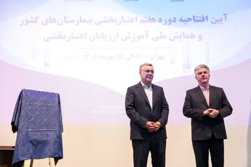 آیین افتتاحیه هفتمین دوره اعتباربخشی بیمارستان‌های کشور