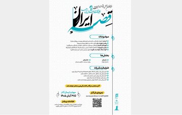 «قصه ایران»؛ بخش ویژه جایزه «جلال»