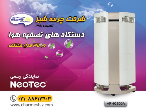 نکاتی برای انتخاب دستگاه تصفیه هوا
