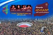 کاروان پاراآسیایی در میدان انقلاب بدرقه می‌شود