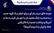 سردار محبی: جنگ با ایران یا با مردم آمریکا؟