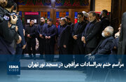 مراسم ختم بدرالسادات عراقچی در مسجد نور تهران
