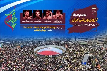 بدرقه کاروان اعزامی به بازی‌های پاراآسیایی در میدان انقلاب با حضور مردم