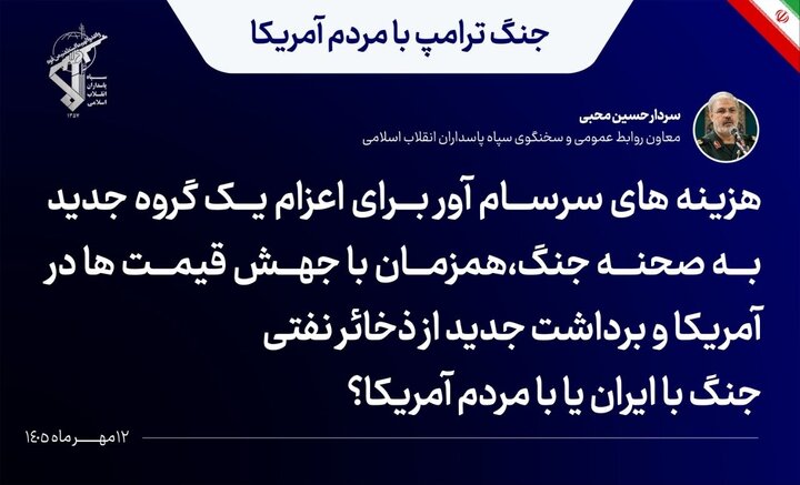 سردار محبی: جنگ با ایران یا با مردم آمریکا؟