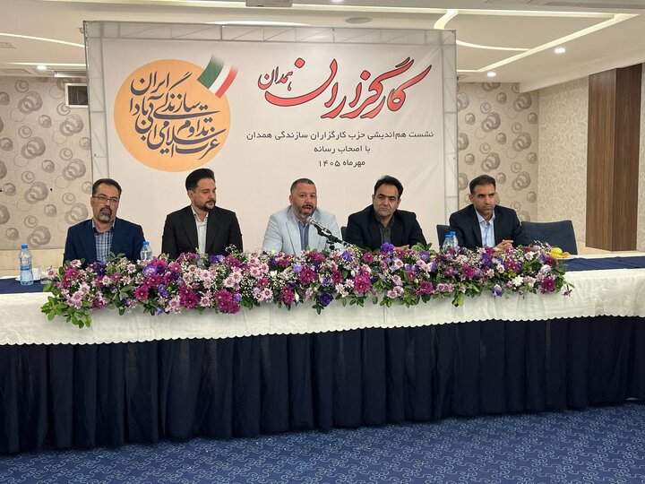 دبیر حزب کارگزاران سازندگی همدان: رویکرد وفاق تا حد زیادی در مدیریت استان دنبال شده است