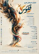 دبیر جشنواره ققنوس گلستان: هنر می‌تواند زبان مؤثر انتقال مفاهیم به نسل دانشجو باشد