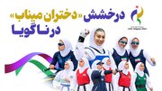 درخشش «دختران میناب» در ناگویا