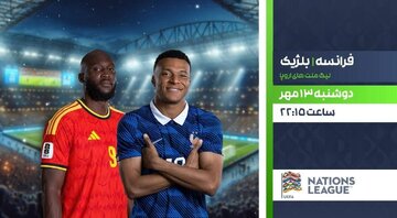 پخش زنده فوتبال فرانسه و بلژیک