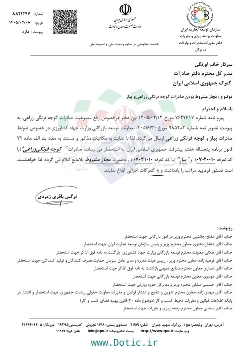 گوجه و پیاز؛ فاصله نرخنامه تا خردهفروشی