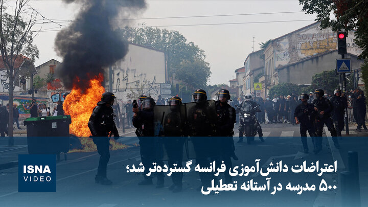 اعتراضات دانش‌آموزی فرانسه گسترده‌تر شد؛ ۵۰۰ مدرسه در آستانه تعطیلی