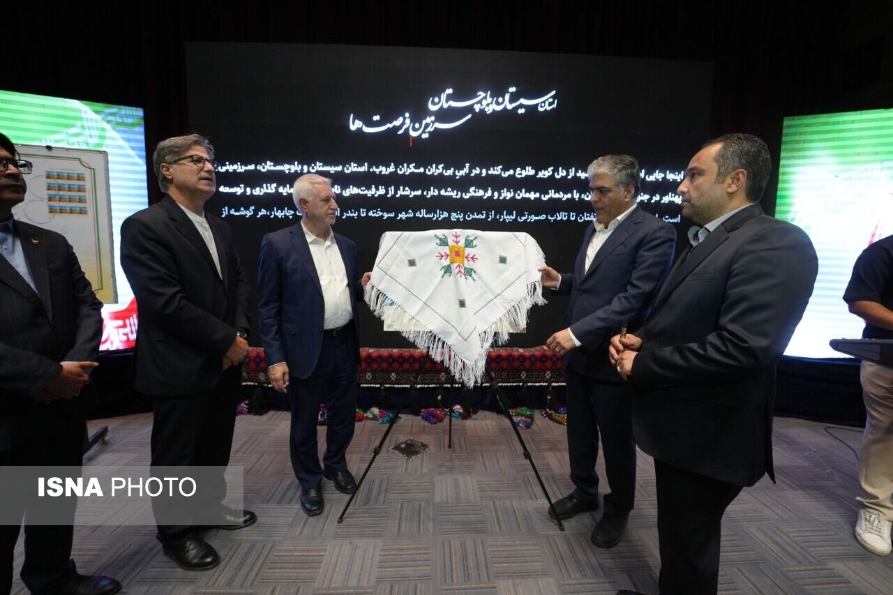 نخستین کتاب دیجیتال «بسته‌ها و فرصت‌های سرمایه‌گذاری سیستان و بلوچستان» رونمایی شد