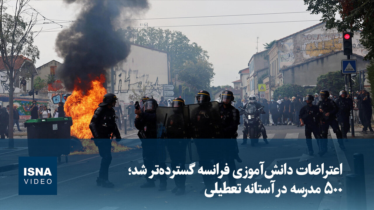 اعتراضات دانشآموزی فرانسه؛ ۵۰۰ مدرسه در آستانه تعطیلی