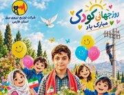 کودکان امروز، سفیران بهینه‌سازی انرژی فردا