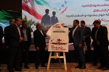 رونمایی از سمفونی «زنگ فردا» و ۲ کتاب درباره شهدای لامرد و میناب