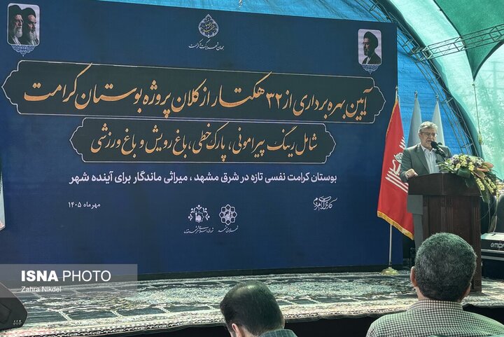 شهردار مشهد: ۶۰ پروژه ناتمام باقی‌مانده از دوره‌های قبلی مدیریت شهری را به اتمام رساندیم