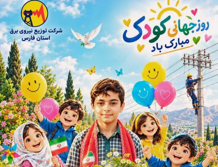 کودکان امروز، سفیران بهینه‌سازی انرژی فردا