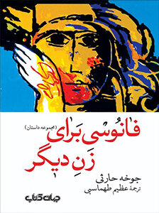 طلسم خدای مرگ، طاعون و جنگ