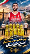 ملی‌پوش برنزی ایران، حامی نسل آینده بسکتبال خوزستان