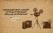 نمایش فیلم‌های از طیاب، سینایی، حاتمی‌کیا و حمید جبلی