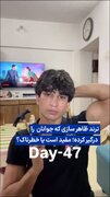 ترند ظاهرسازی که جوانان را درگیره کرده؛ مفید است یا خطرناک؟