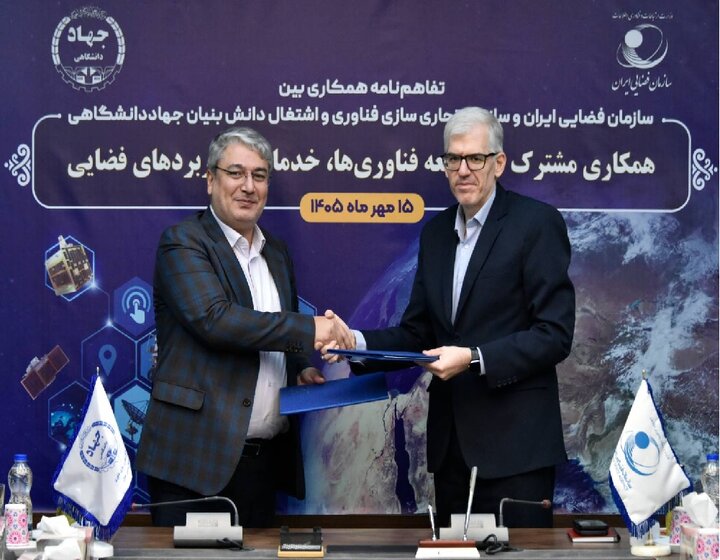 همکاری سازمان فضایی و جهاد دانشگاهی برای توسعه فناوری‌های فضایی و سنجش از دور