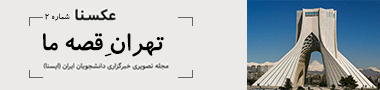 مجله شماره 2