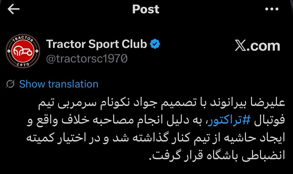 اقدام نکونام در حمایت از حجت کریمی/ بیرانوند از تیم تراکتور اخراج شد