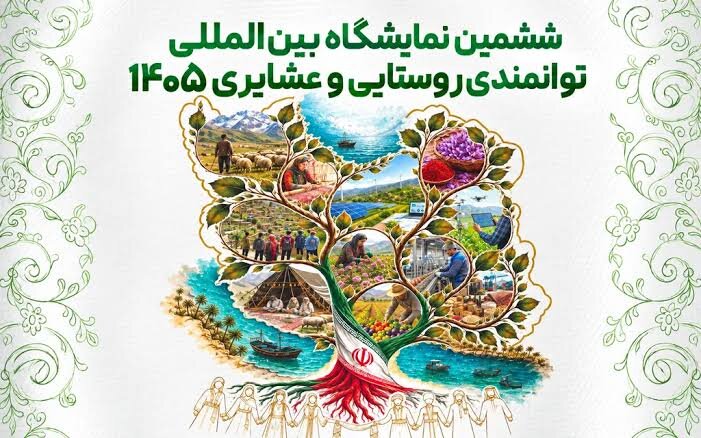 حضور زنان روستایی مازندران در نمایشگاه عرضه محصولات روستایی و عشایری