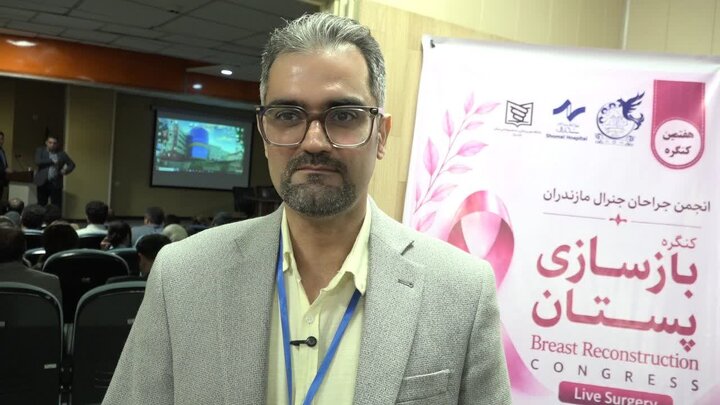 ارائه جدیدترین روش‌های درمان و بازسازی پستان در بیمارستان شمال آمل