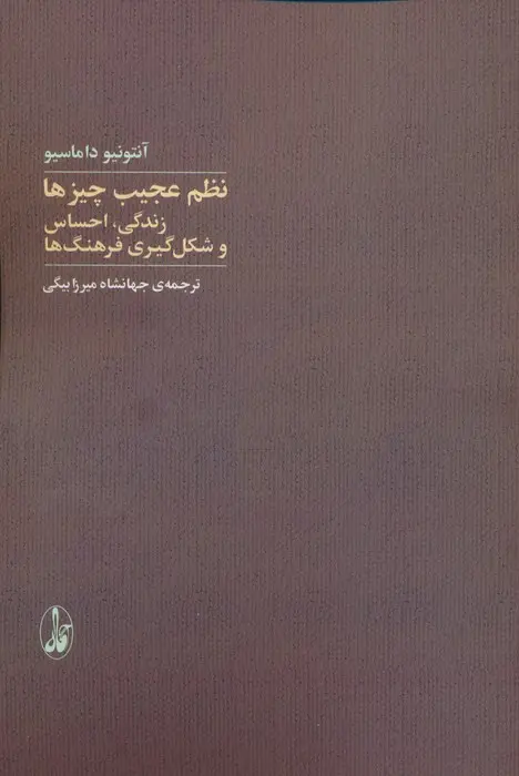 سفری از زیست تا فرهنگ