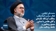 ویدیو/ابطحی: مخالفت آیت‌الله خامنه‌ای وآقای هاشمی با جدایی مجمع روحانیون و جامعه روحانیت