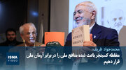 ظریف: مغلطه کسینجر باعث شده منافع ملی را در برابر آرمان ملی قرار دهیم