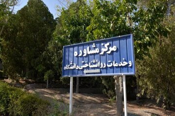 آمادگی دانشگاه پیام نور برای ارائه خدمات روان‌شناختی دانشجویان دانشگاه‌ها