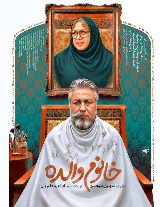 ۵ فیلم پرمخاطب سینما و انتشار تصویر متفاوت رضا عطاران