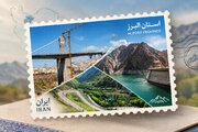 پیشنهادهایی برای تمبر اختصاصی البرز/ پل B1، سد کرج یا جاده چالوس
