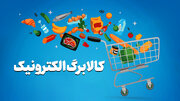 مهلت خوداظهاری افزایش کالابرگ تا ۲۴ مهر تمدید شد