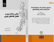 کتاب «مبانی برنامه‌ریزی و تحلیل فضاهای شهری» منتشر شد
