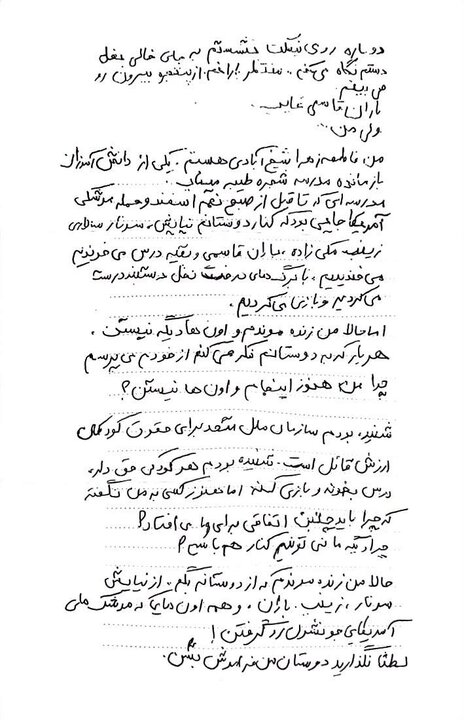 نامه از میناب به عراقچی