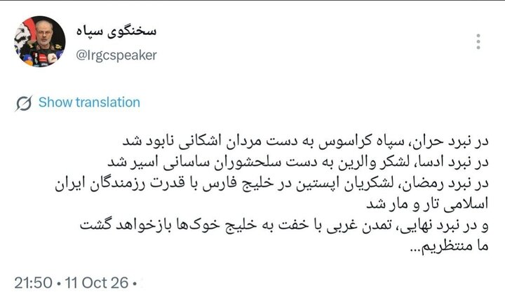 سخنگوی سپاه: تمدن غربی با خفت به خلیج خوک‌ها بازخواهد گشت