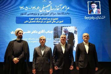 آیین بازگشایی دانشگاه‌های کشور در سال تحصیلی جدید