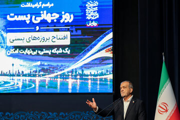 مراسم گرامیداشت روز جهانی پست