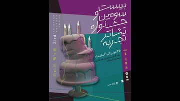 یک رویداد تئاتری با تم دانشجویی