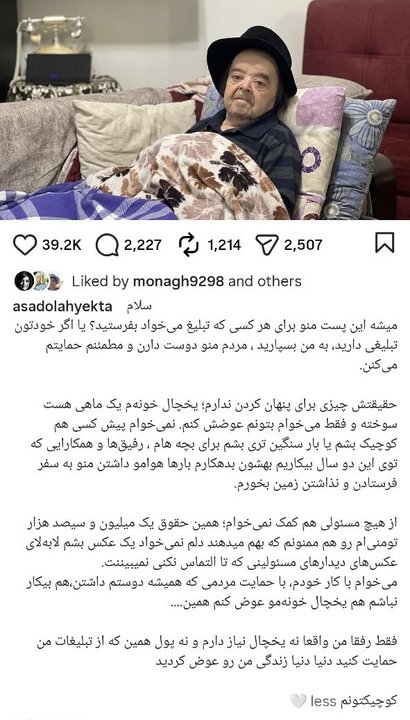 اسدالله یکتا: «از هیچ مسئولی کمک نمی‌خوام»