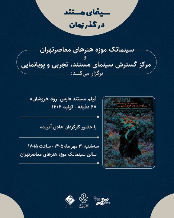 از مراسم یادبود داریوش عیاری تا چند خبر کوتاه از سینما و تئاتر